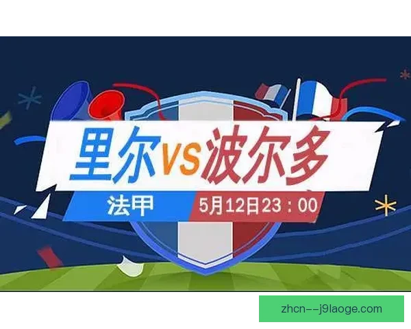 莫德里奇对阵里昂法甲关键战全场表现深度回顾与价值解析 莫德里奇对阵里昂法甲关键战全场表现深度回顾与价值解析